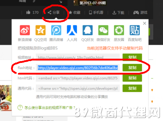 怎樣在89微商代理網上插入視頻讓內容更生動？