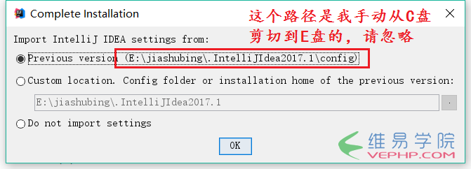 怎樣把phpstorm(或IntelliJ IDEA2017)配置和緩存目錄從C盤移出？2