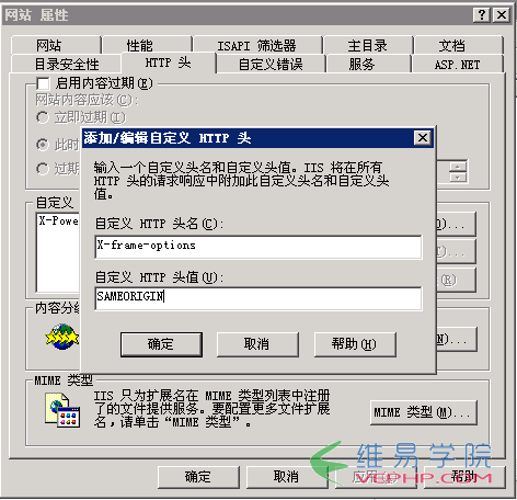 nginx等各種服務器如何設置X-Frame-Options頭2