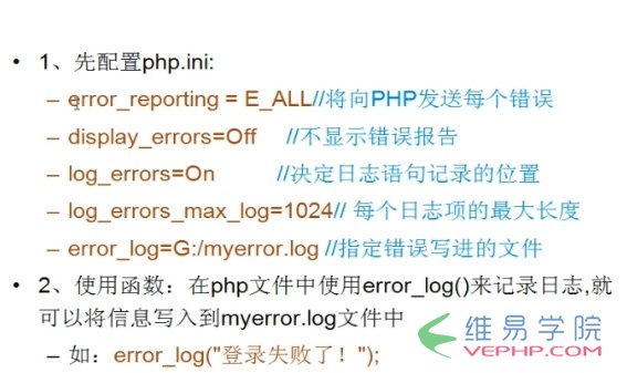 PHP教程：PHP中常見的錯誤與異常處理總結大全