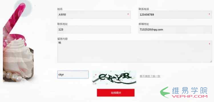 PHP實戰：thinkphp3.2實現在線留言提交驗證碼功能
