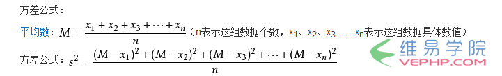 PHP應用：PHP基于方差和標準差計算學生成績的穩(wěn)定性示例