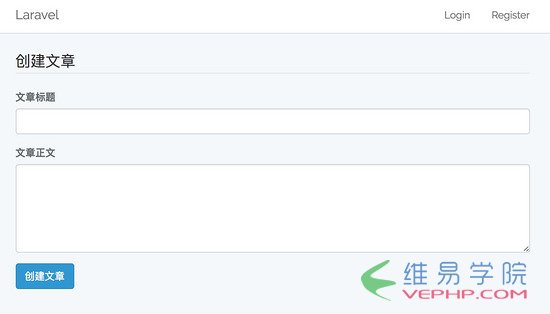 PHP實戰(zhàn)：Laravel 中使用 Vue.js 實現(xiàn)基于 Ajax 的表單提交錯誤驗證操作