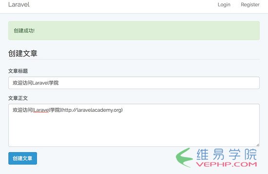PHP實戰(zhàn)：Laravel 中使用 Vue.js 實現(xiàn)基于 Ajax 的表單提交錯誤驗證操作