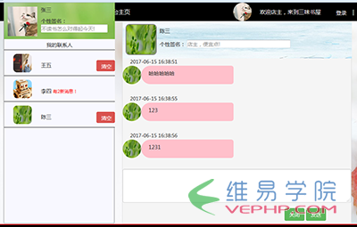 PHP教程：PHP+Mysql+Ajax實(shí)現(xiàn)淘寶客服或阿里旺旺聊天功能(前臺(tái)頁(yè)面)