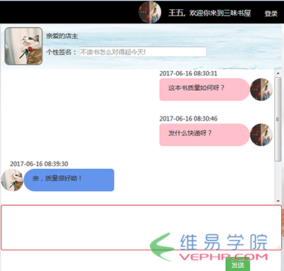 PHP教程：PHP+Mysql+Ajax實(shí)現(xiàn)淘寶客服或阿里旺旺聊天功能(前臺(tái)頁(yè)面)