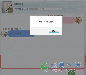 PHP教程：PHP+Mysql+Ajax實(shí)現(xiàn)淘寶客服或阿里旺旺聊天功能(前臺(tái)頁(yè)面)