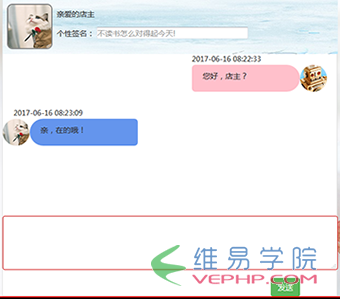 PHP教程：PHP+Mysql+Ajax實(shí)現(xiàn)淘寶客服或阿里旺旺聊天功能(前臺(tái)頁(yè)面)