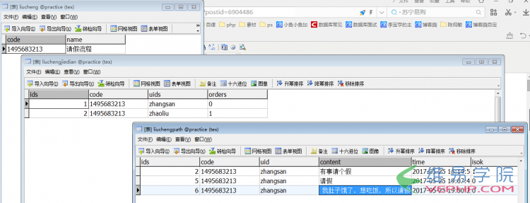 PHP實例：php+ajax發起流程和審核流程（以請假為例）