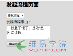 PHP實例：php+ajax發起流程和審核流程（以請假為例）