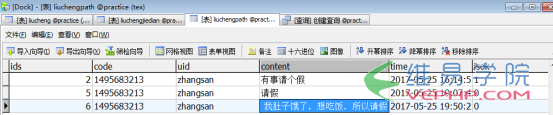 PHP實例：php+ajax發起流程和審核流程（以請假為例）