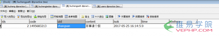 PHP實例：php+ajax發起流程和審核流程（以請假為例）