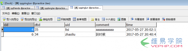 PHP學(xué)習(xí)：php模仿qq空間或朋友圈發(fā)布動(dòng)態(tài)、評(píng)論動(dòng)態(tài)、回復(fù)評(píng)論、刪除動(dòng)態(tài)或評(píng)論的功能（中）