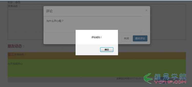 PHP學(xué)習(xí)：php模仿qq空間或朋友圈發(fā)布動(dòng)態(tài)、評(píng)論動(dòng)態(tài)、回復(fù)評(píng)論、刪除動(dòng)態(tài)或評(píng)論的功能（中）