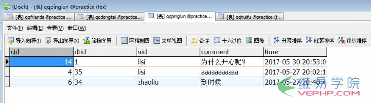 PHP學(xué)習(xí)：php模仿qq空間或朋友圈發(fā)布動(dòng)態(tài)、評(píng)論動(dòng)態(tài)、回復(fù)評(píng)論、刪除動(dòng)態(tài)或評(píng)論的功能（中）