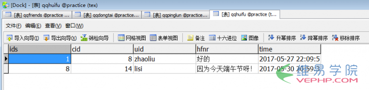 PHP學(xué)習(xí)：php模仿qq空間或朋友圈發(fā)布動(dòng)態(tài)、評(píng)論動(dòng)態(tài)、回復(fù)評(píng)論、刪除動(dòng)態(tài)或評(píng)論的功能（中）