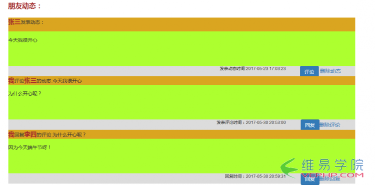 PHP學(xué)習(xí)：php模仿qq空間或朋友圈發(fā)布動(dòng)態(tài)、評(píng)論動(dòng)態(tài)、回復(fù)評(píng)論、刪除動(dòng)態(tài)或評(píng)論的功能（中）