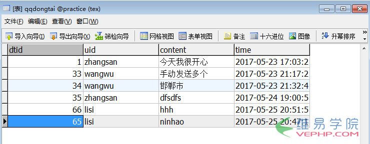 PHP實戰：PHP仿qq空間或朋友圈發布動態、評論動態、回復評論、刪除動態或評論的功能（上）