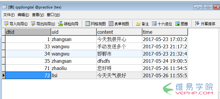 PHP實戰：PHP仿qq空間或朋友圈發布動態、評論動態、回復評論、刪除動態或評論的功能（上）