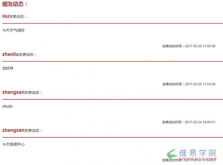 PHP實戰：PHP仿qq空間或朋友圈發布動態、評論動態、回復評論、刪除動態或評論的功能（上）