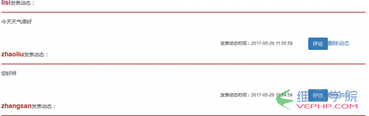 PHP實戰：PHP仿qq空間或朋友圈發布動態、評論動態、回復評論、刪除動態或評論的功能（上）