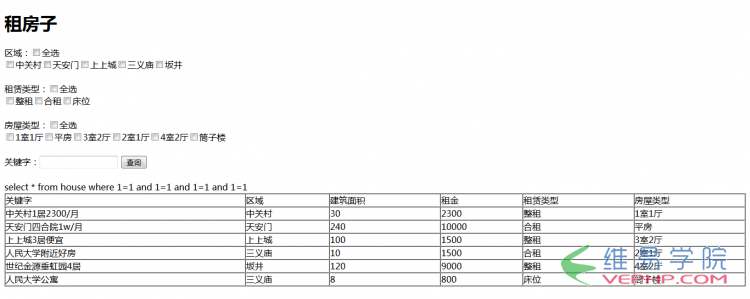 PHP應用：php出租房數據管理及搜索頁面