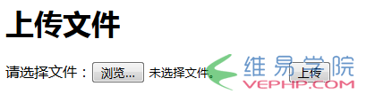 PHP教程：PHP實現(xiàn)文件上傳功能實例代碼