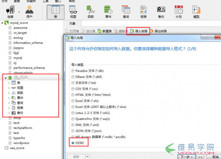 Mysql應用Navicat遠程連接SQL Server并轉換成MySQL步驟詳解