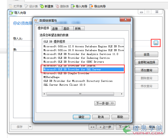Mysql應用Navicat遠程連接SQL Server并轉換成MySQL步驟詳解
