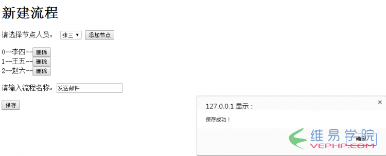 PHP教程：利用ajax和PHP實(shí)現(xiàn)簡(jiǎn)單的流程管理
