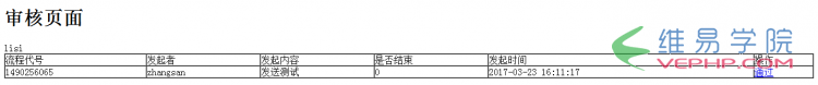 PHP教程：利用ajax和PHP實(shí)現(xiàn)簡(jiǎn)單的流程管理