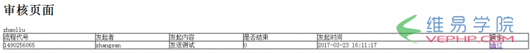 PHP教程：利用ajax和PHP實(shí)現(xiàn)簡(jiǎn)單的流程管理