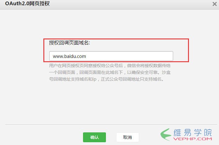 PHP實戰：redirect_uri參數錯誤的解決方法(必看)