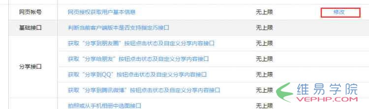 PHP實戰：redirect_uri參數錯誤的解決方法(必看)