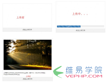PHP學習：PHP+Ajax無刷新帶進度條圖片上傳示例