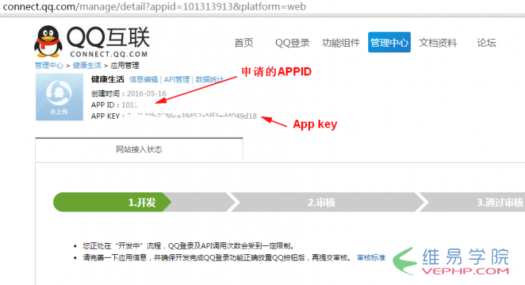 PHP實戰：PHP第三方登錄―QQ登錄實現方法