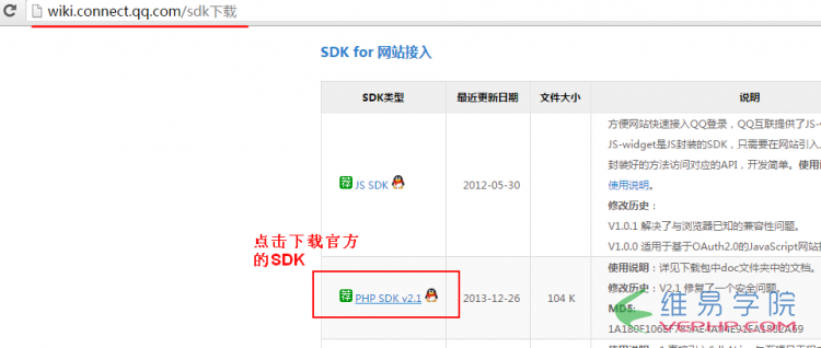 PHP實戰：PHP第三方登錄―QQ登錄實現方法