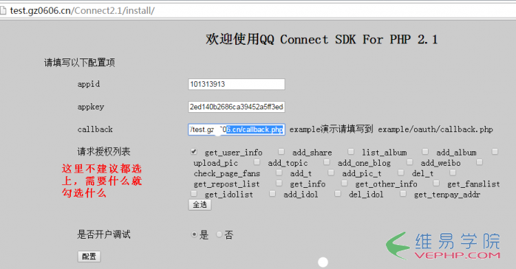 PHP實戰：PHP第三方登錄―QQ登錄實現方法