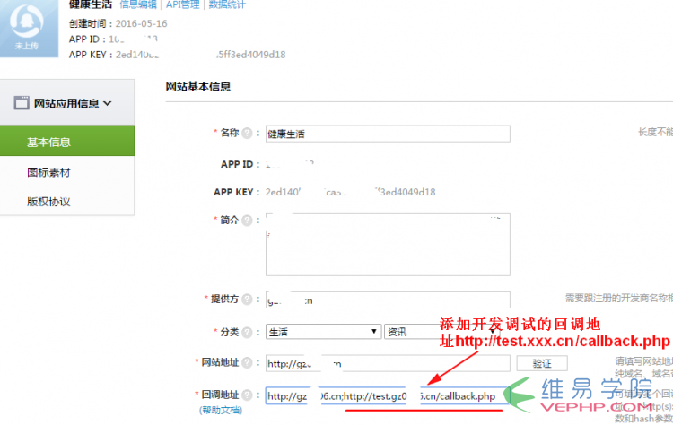 PHP實戰：PHP第三方登錄―QQ登錄實現方法