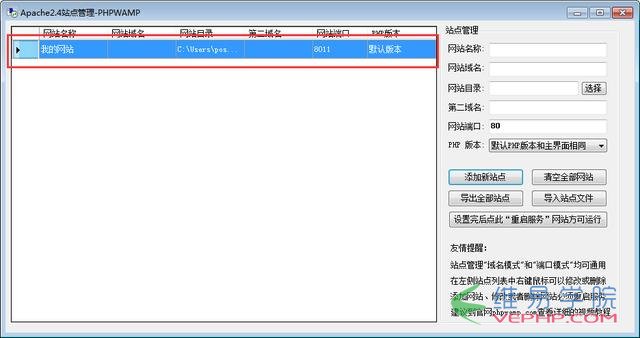 PHP實戰：超強多功能php綠色集成環境詳解