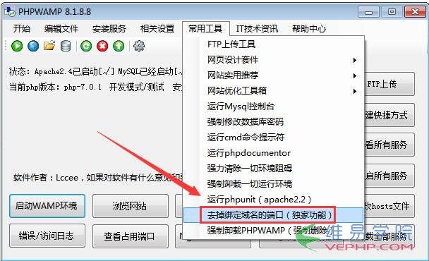 PHP實戰：超強多功能php綠色集成環境詳解