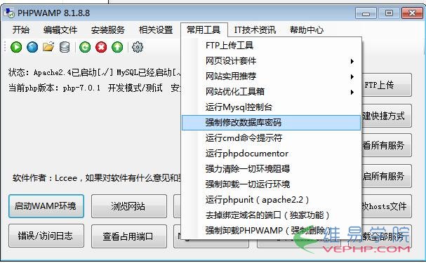 PHP實戰：超強多功能php綠色集成環境詳解