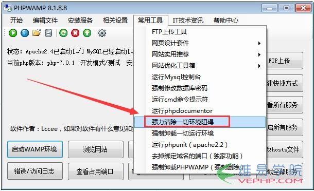 PHP實戰：超強多功能php綠色集成環境詳解