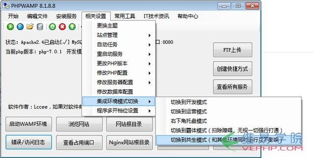 PHP實戰：超強多功能php綠色集成環境詳解