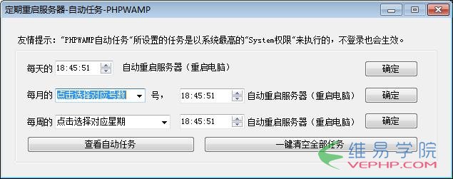 PHP實戰：超強多功能php綠色集成環境詳解