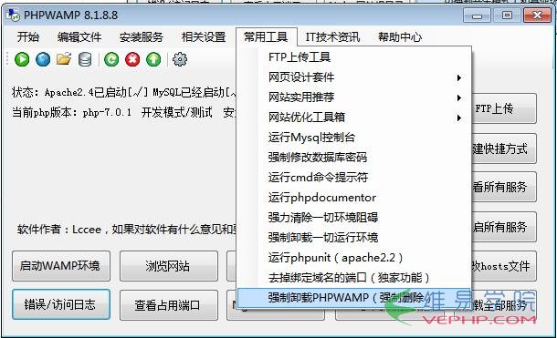 PHP實戰：超強多功能php綠色集成環境詳解