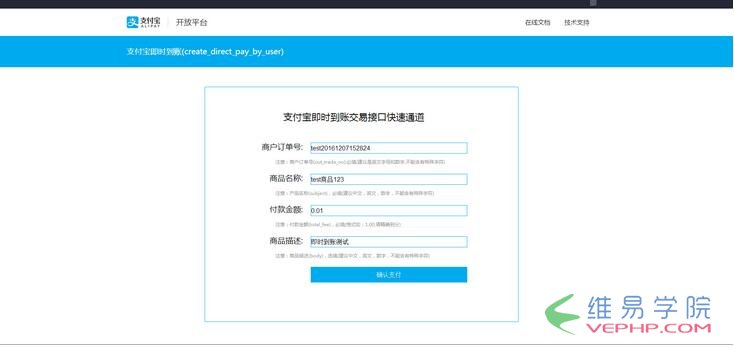 PHP實(shí)戰(zhàn)：PHP實(shí)現(xiàn)支付寶即時(shí)到賬功能