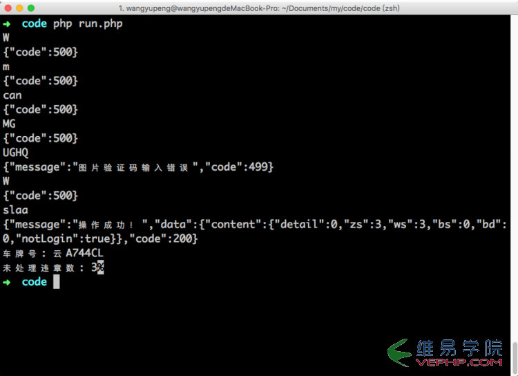 PHP實例：PHP腳本自動識別驗證碼查詢汽車違章