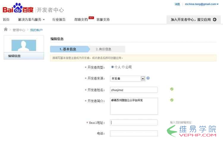 PHP教程：php微信公眾平臺開發(fā)（一） 配置接口
