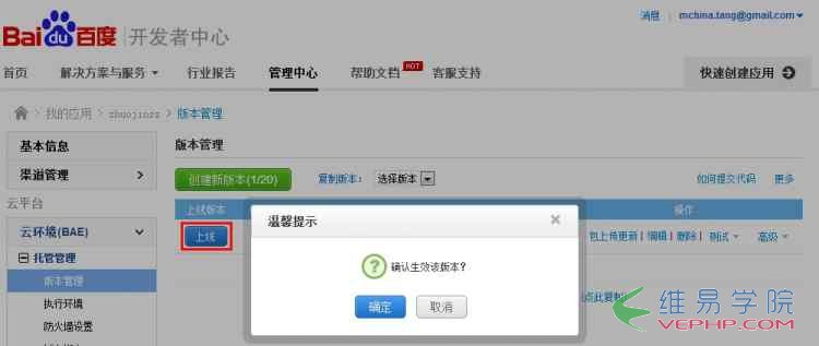 PHP教程：php微信公眾平臺開發(fā)（一） 配置接口